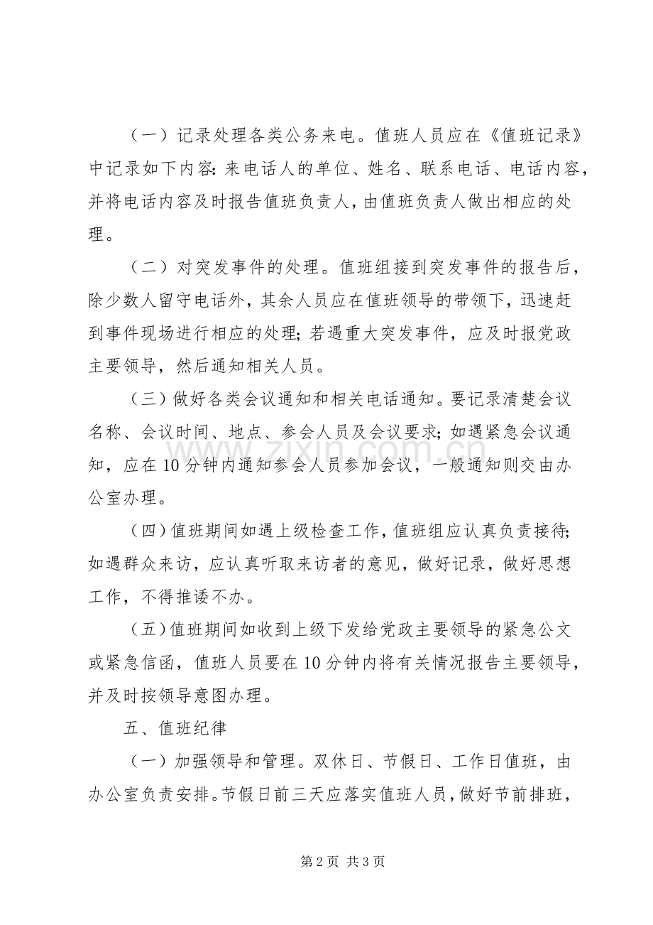 机关工作人员值班及值班补贴发放管理办法.docx_第2页