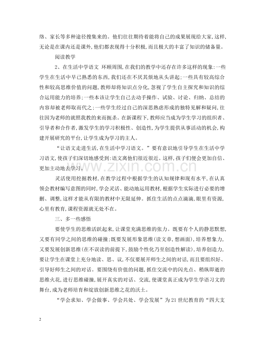 阅读教学心得体会3篇 .doc_第2页