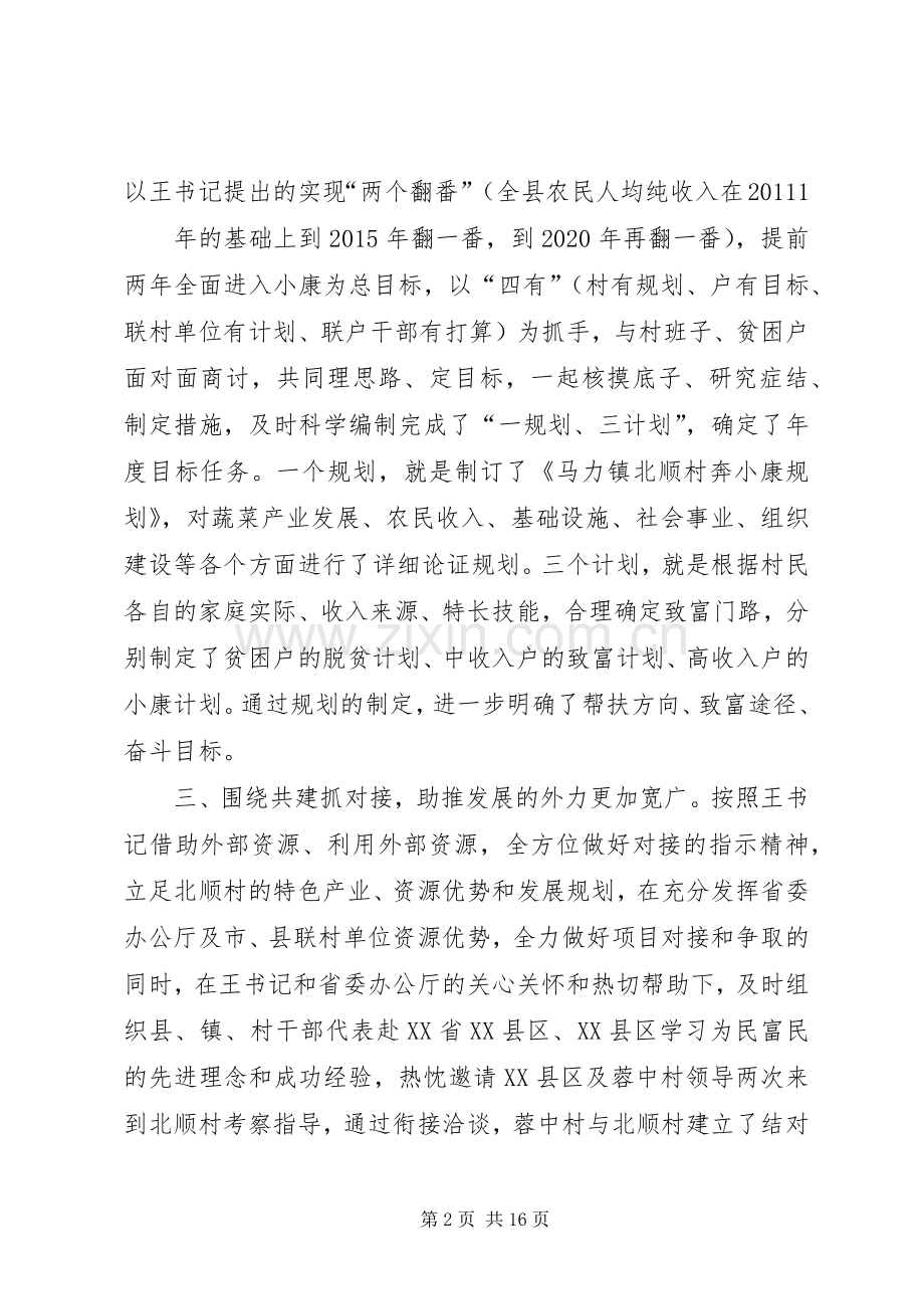 联村联户为民富民行动典型材料.docx_第2页
