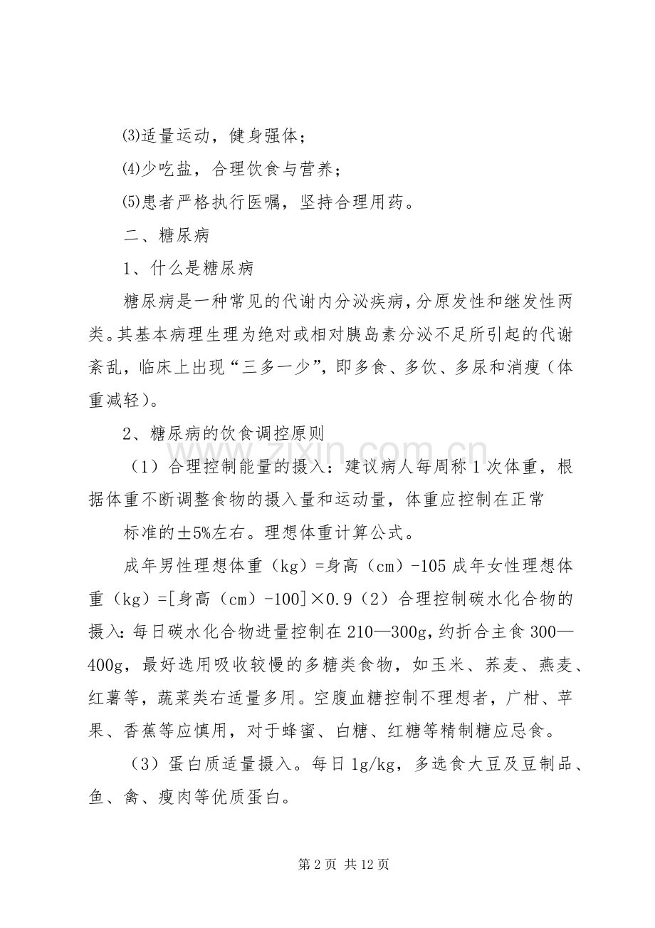 健康教育宣传栏第4期内容.docx_第2页