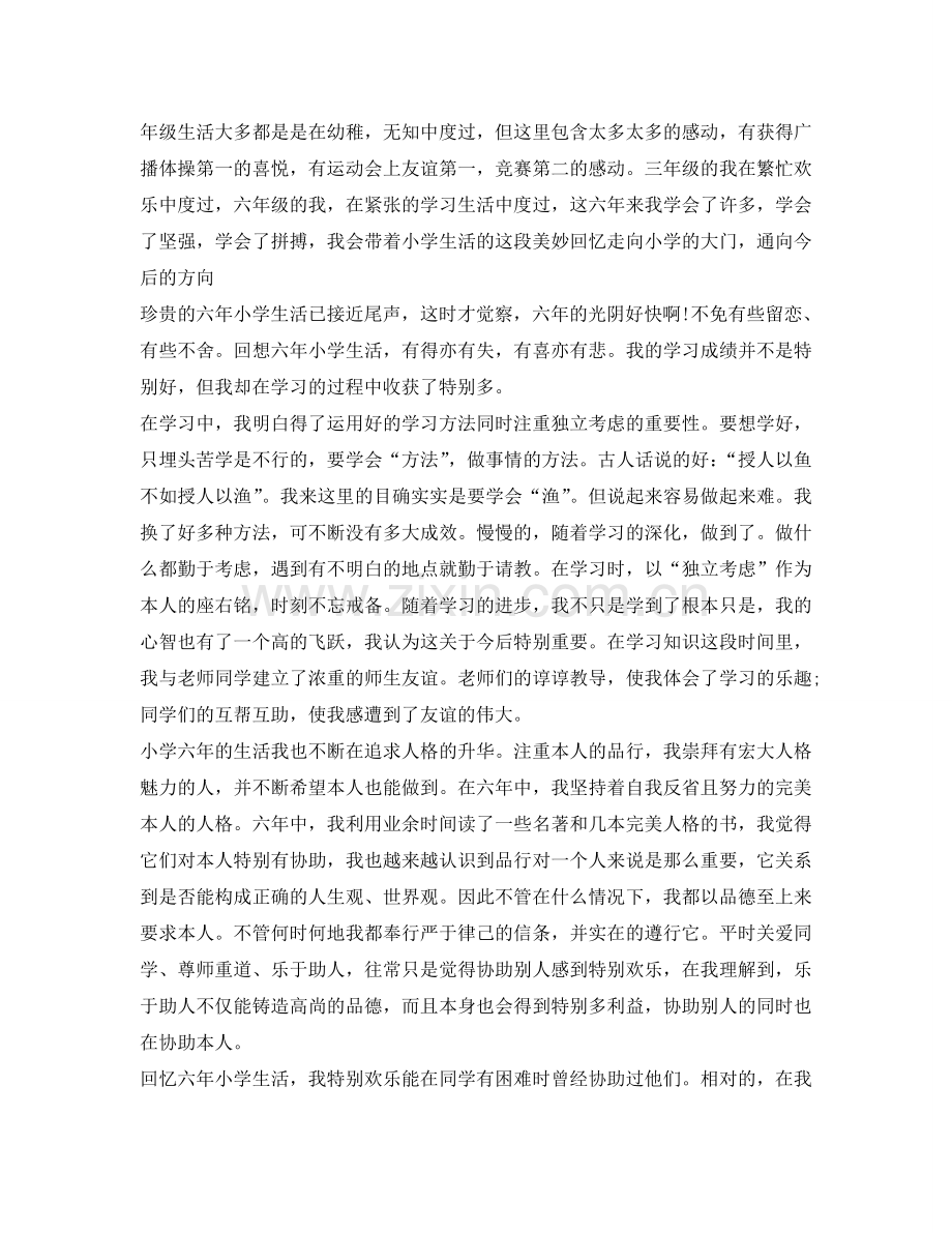 小学生自我鉴定参考评语 .doc_第2页