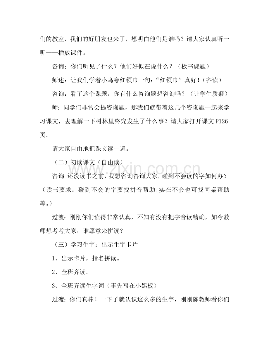 教案人教版语文第三册26《红领巾真好》 (人教版二年级第三册) .doc_第2页