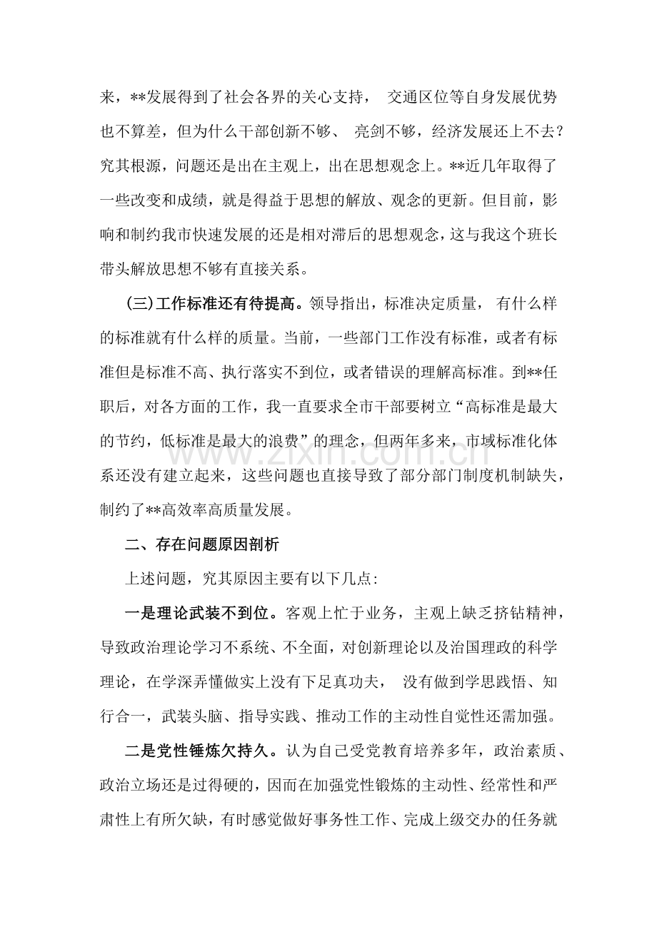 2025年生活会对照“四个带头”个人对照检查材料之存在问题的原因分析（12条）与2025年专题生活会带头增强党性、严守纪律、砥砺作风等“四个带头方面”实施方案.docx_第2页