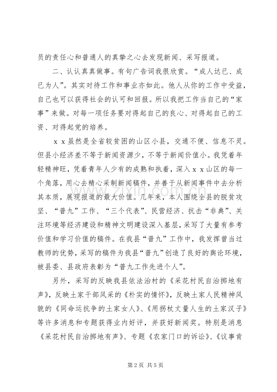 广播电视局局个人职称工作评定.docx_第2页