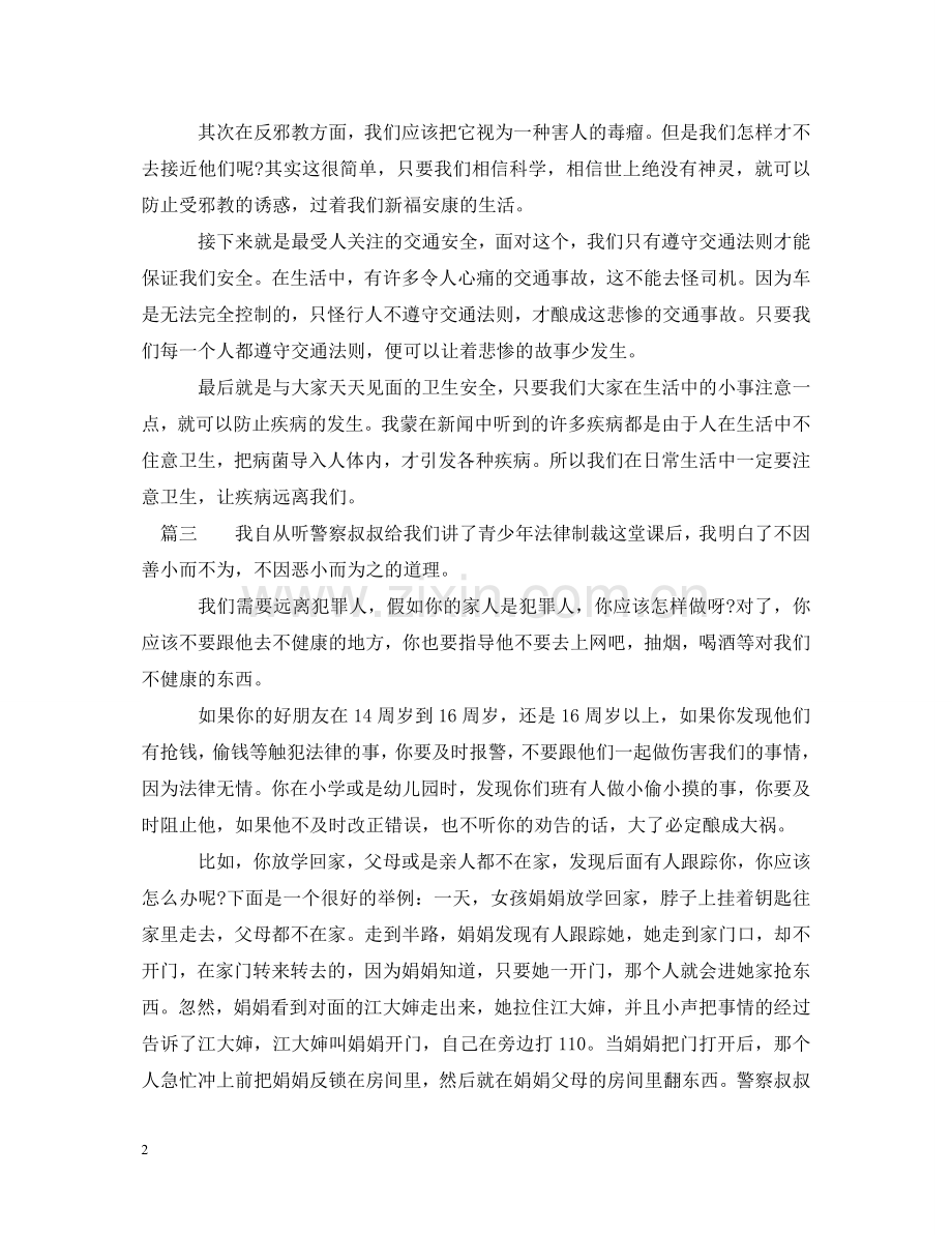 学生法制教育心得体会 (000001).doc_第2页