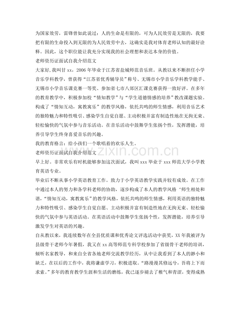 教师资格证面试自我介绍参考（4篇） .doc_第2页