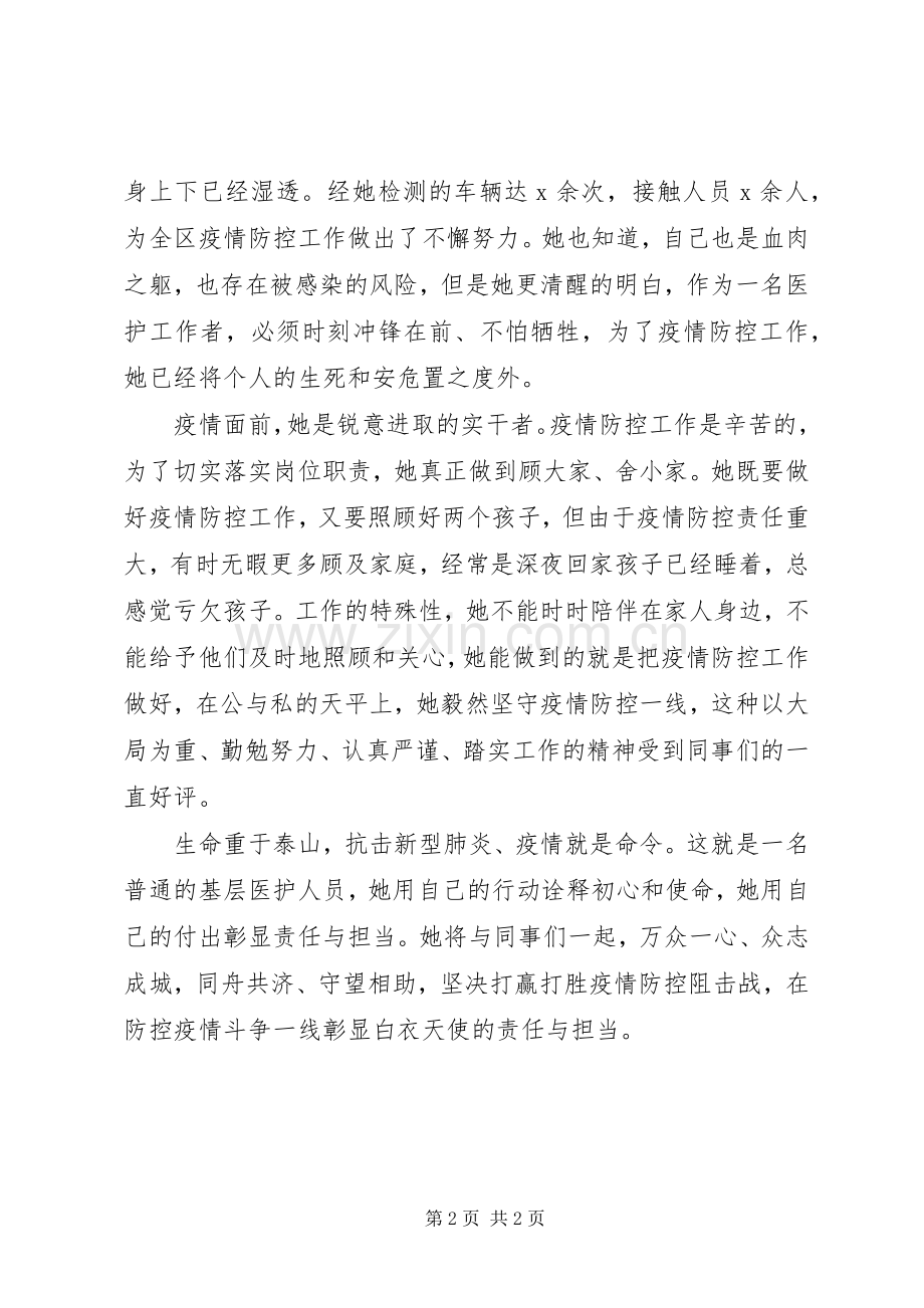 抗击疫情先进事迹材料医护人员.docx_第2页
