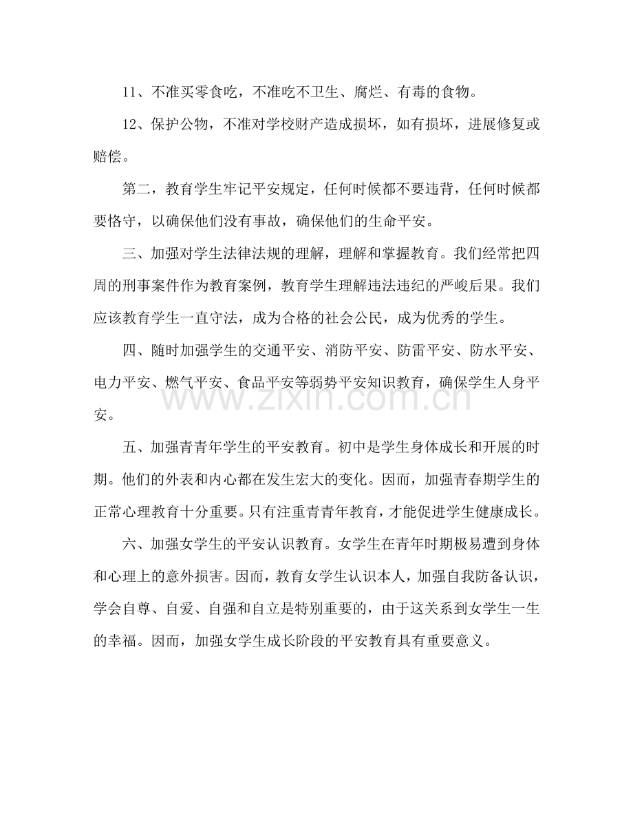 校园安全工作参考计划 (2) .doc_第2页