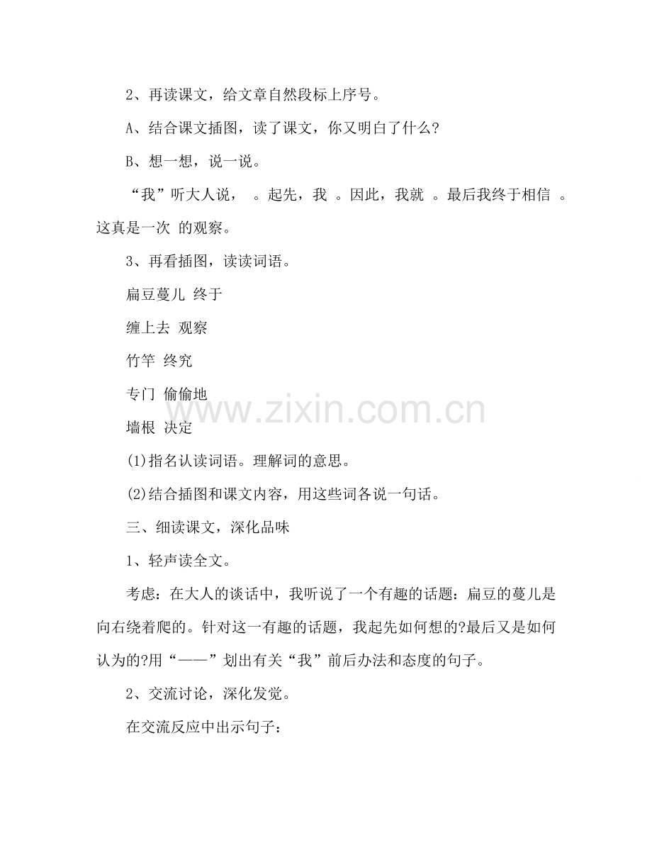 教案二年级下《一次有趣的观察》（人教版） .doc_第2页
