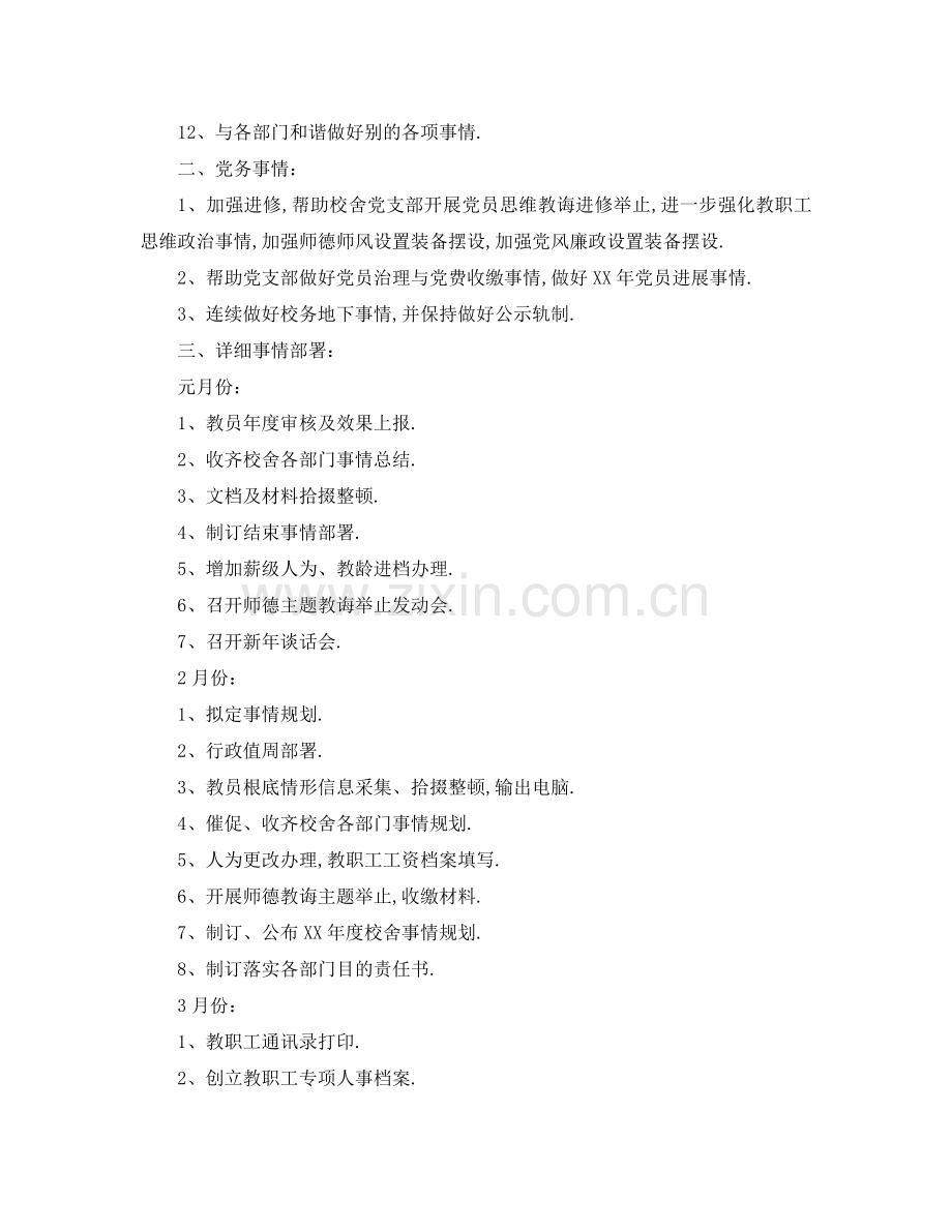 （工作参考计划）2020年学年度学校办公室工作参考计划范文 .doc_第2页