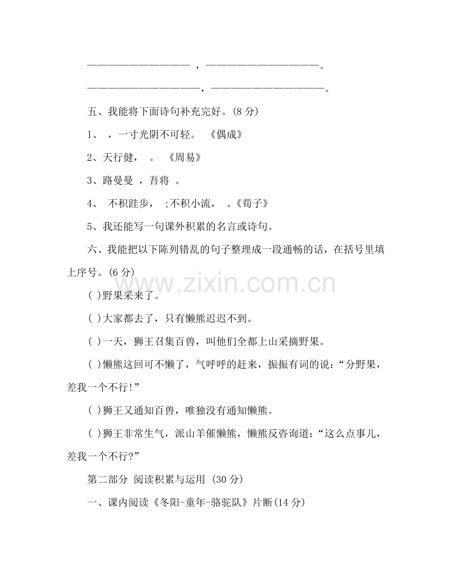 教案新课标人教版五年级下册语文第二单元测试卷 .doc_第2页