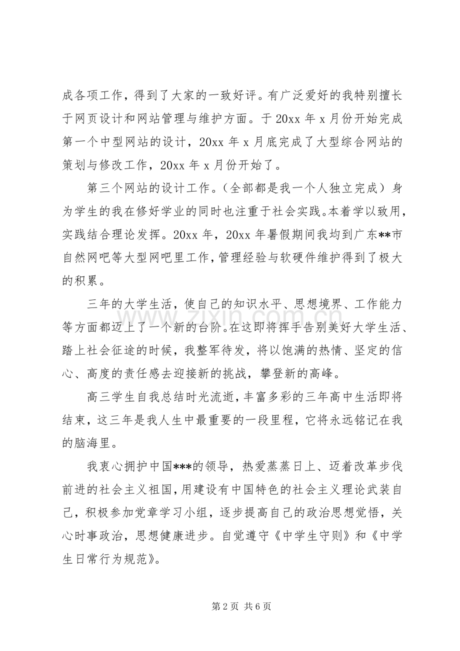 纪委领导班子民主评议范文.docx_第2页