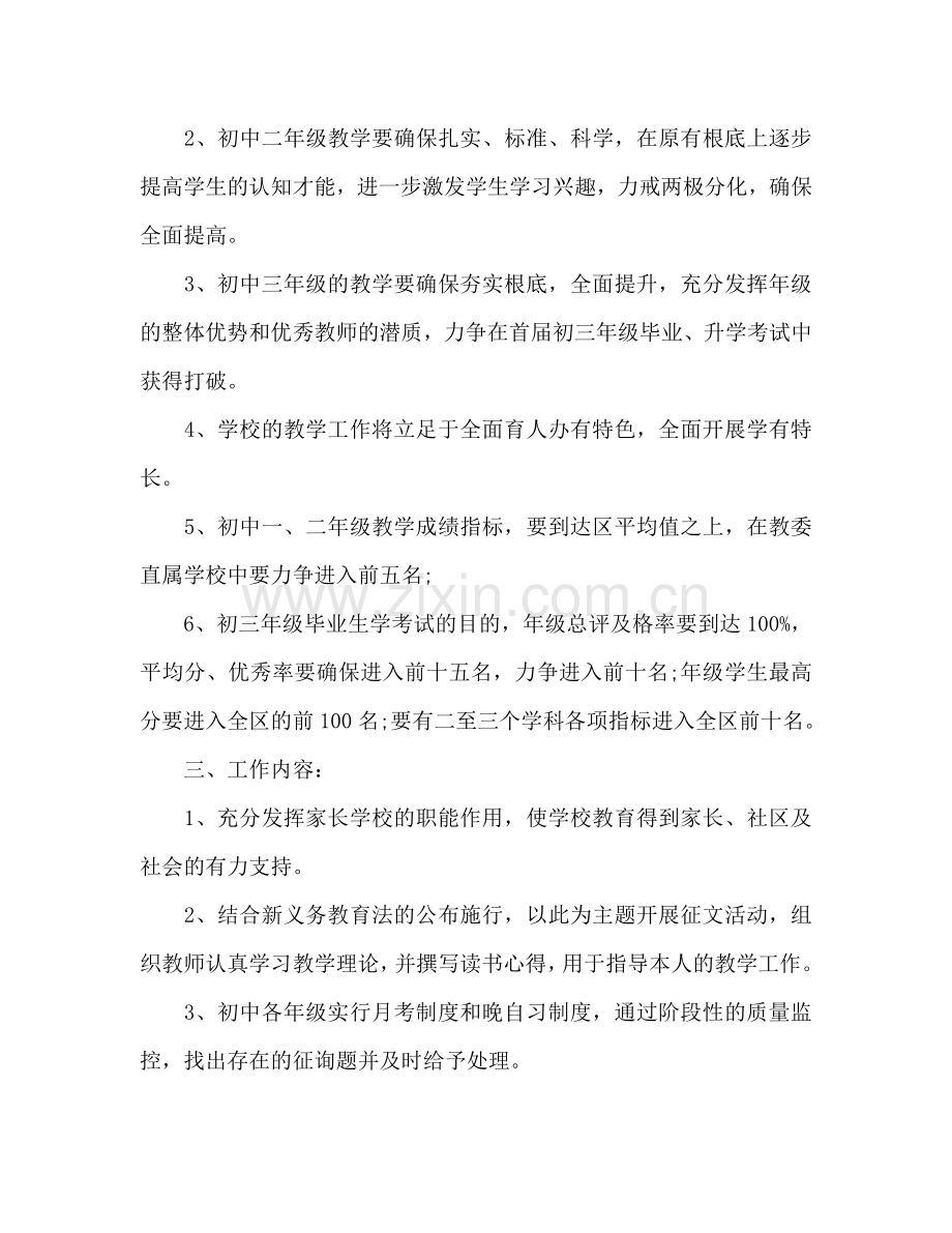 初校教学工作参考计划(1) .doc_第2页