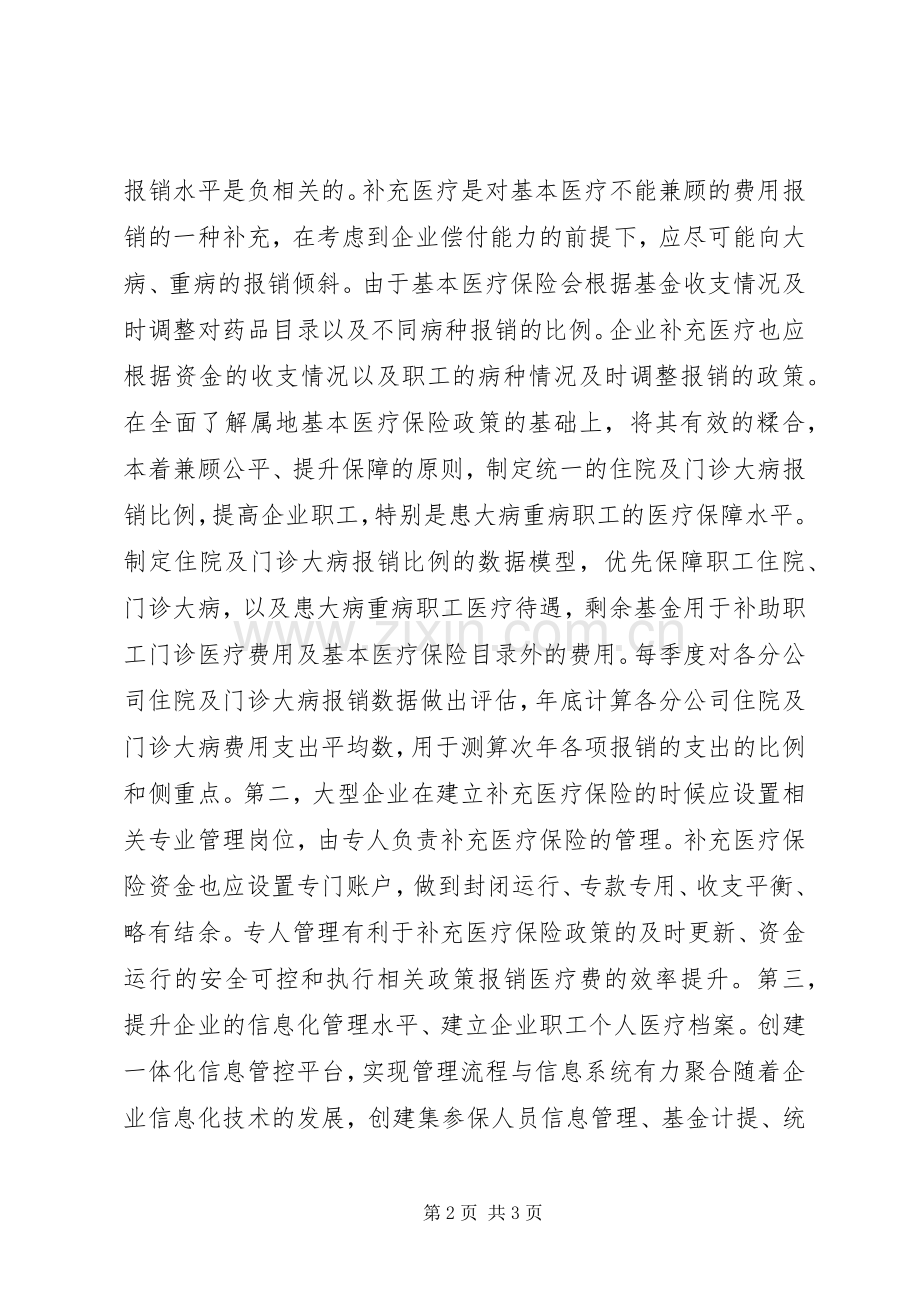企业补充医疗保险研究.docx_第2页