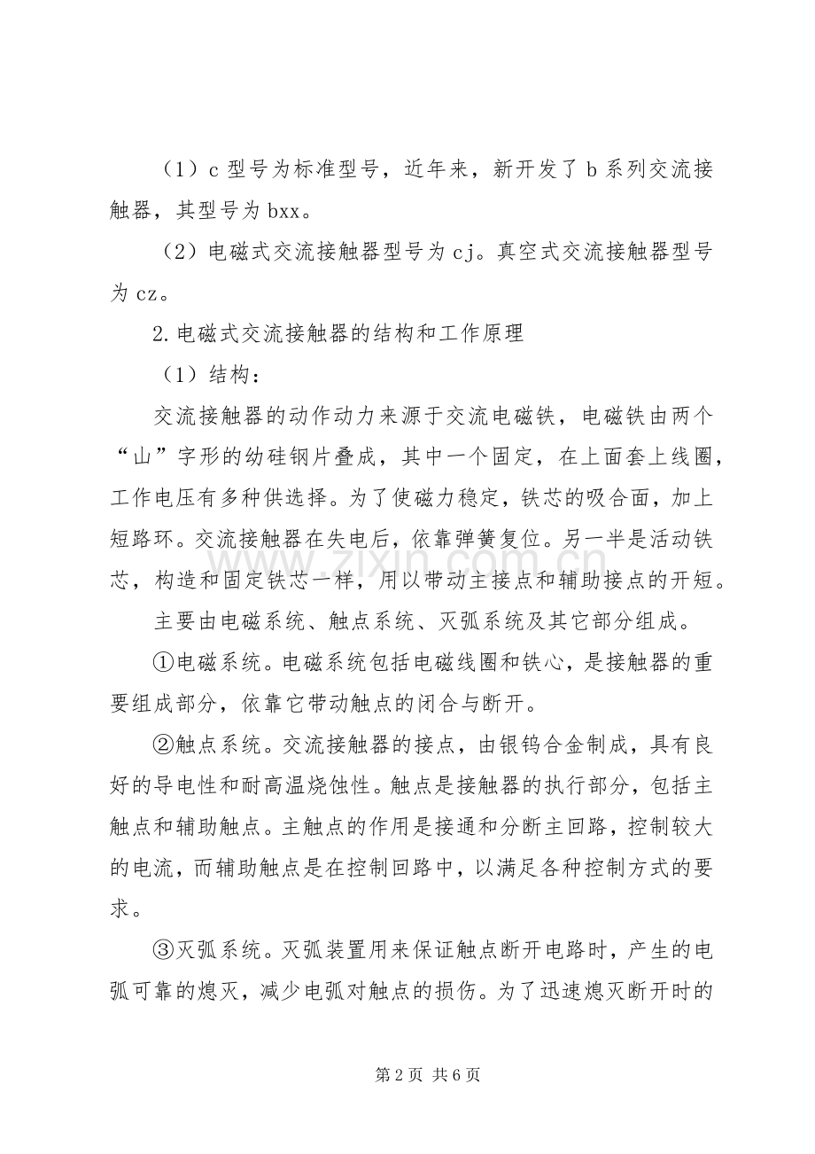 交流接触器的结构和工作原理[交流接触器用途分类结构原理].docx_第2页