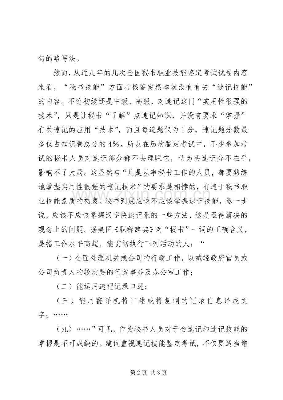 秘书必备的职业技能_1.docx_第2页