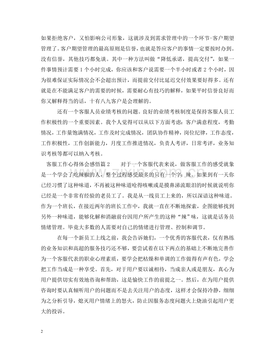 客服工作心得体会感悟 .doc_第2页