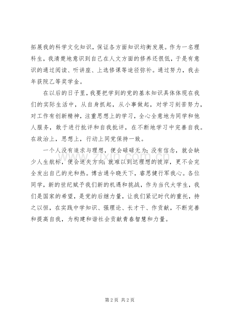 共青团员自我鉴定模版_1.docx_第2页