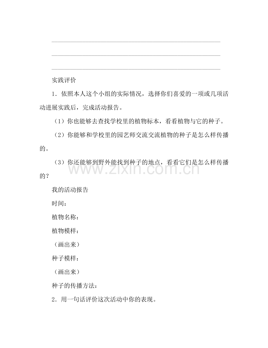 教案人教版小学二年级《植物妈妈有办法》其它杂项 .doc_第2页