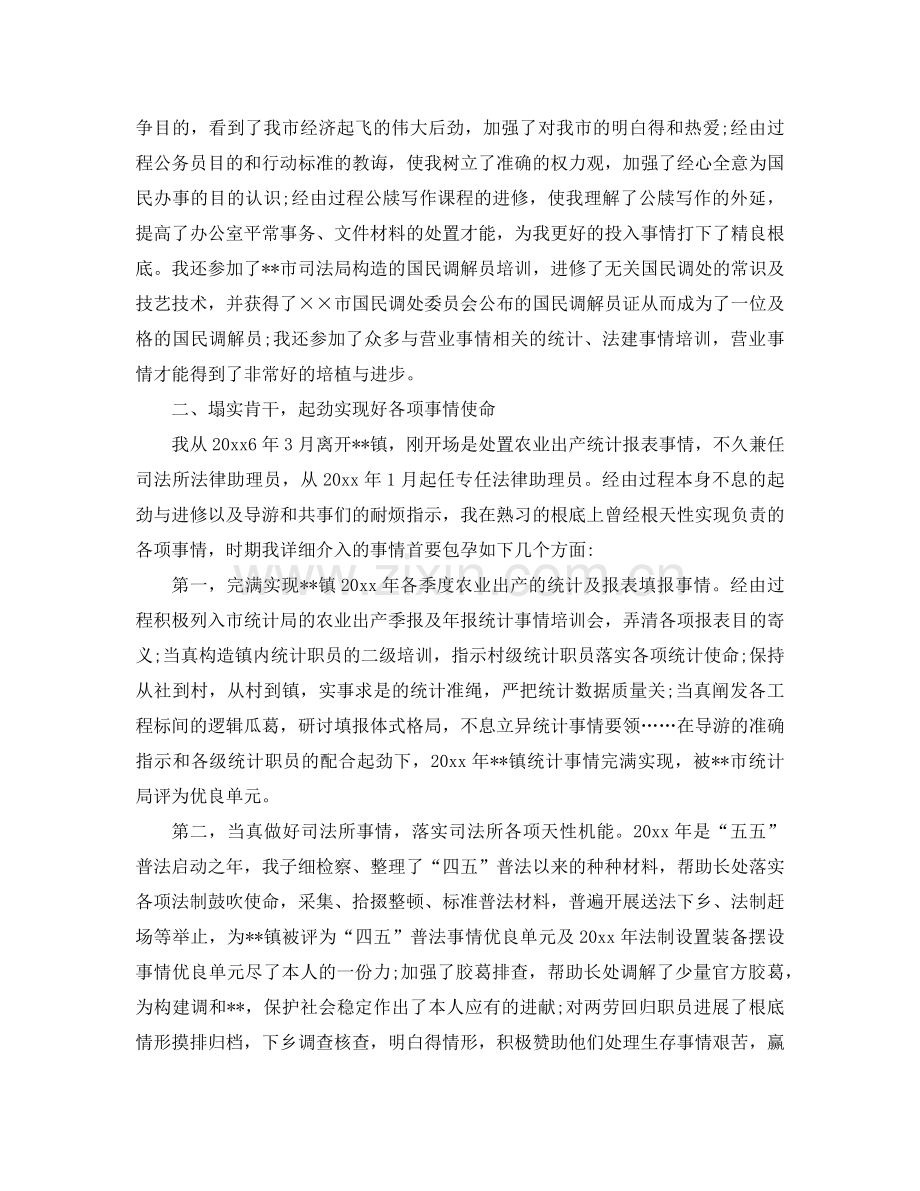 （总结范文）新任公务员年终总结以及工作参考计划 .doc_第2页