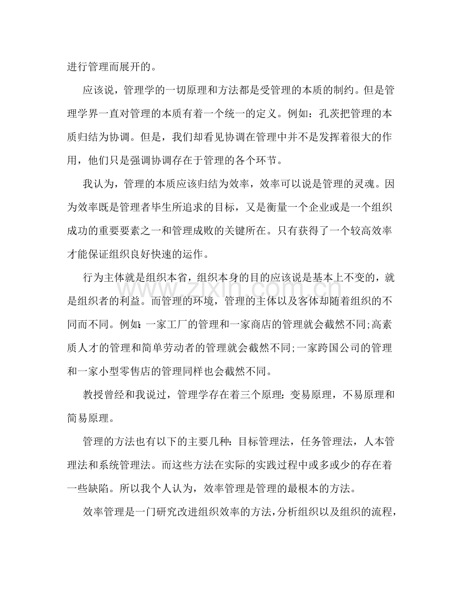 管理学课程学习心得 .doc_第2页