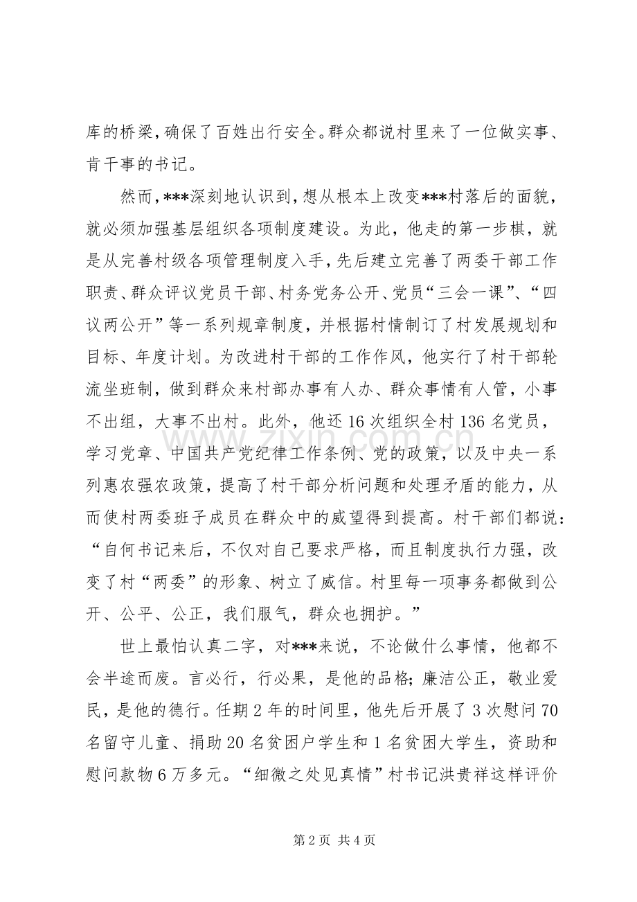 基层干部个人事迹.docx_第2页