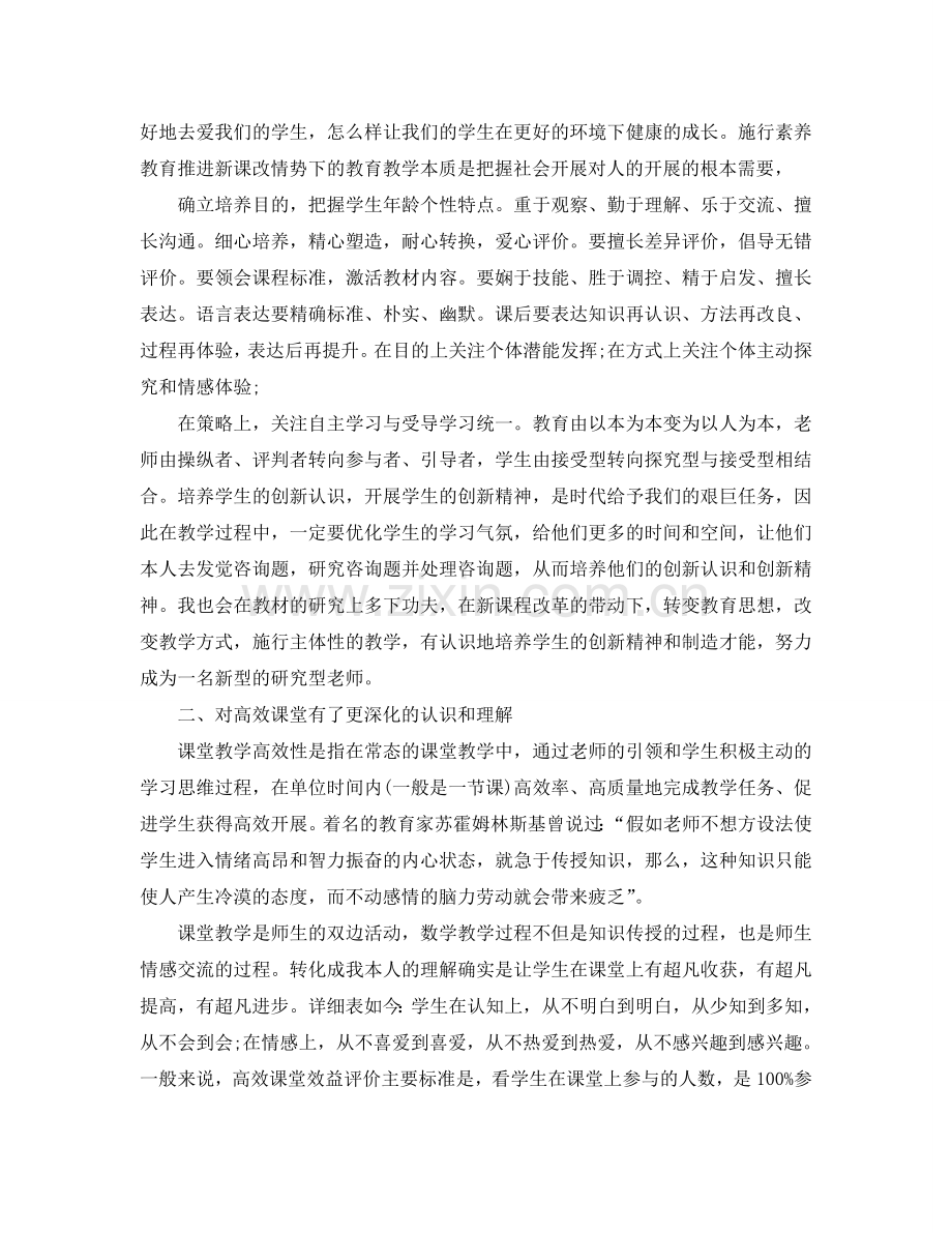 教师暑假培训参考心得体会参考范文【汇总篇】 .doc_第2页