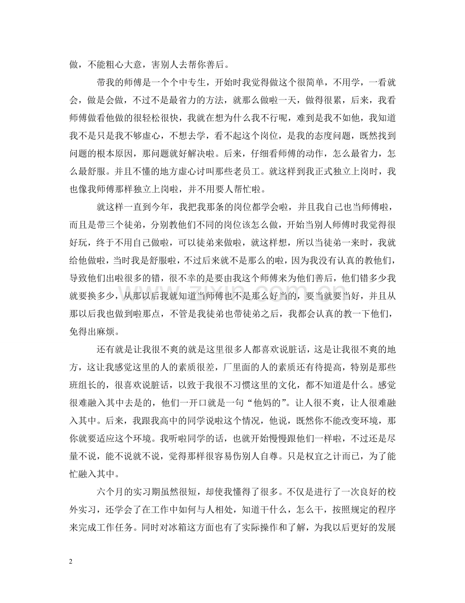 大学生毕业生顶岗实习心得体会 .doc_第2页