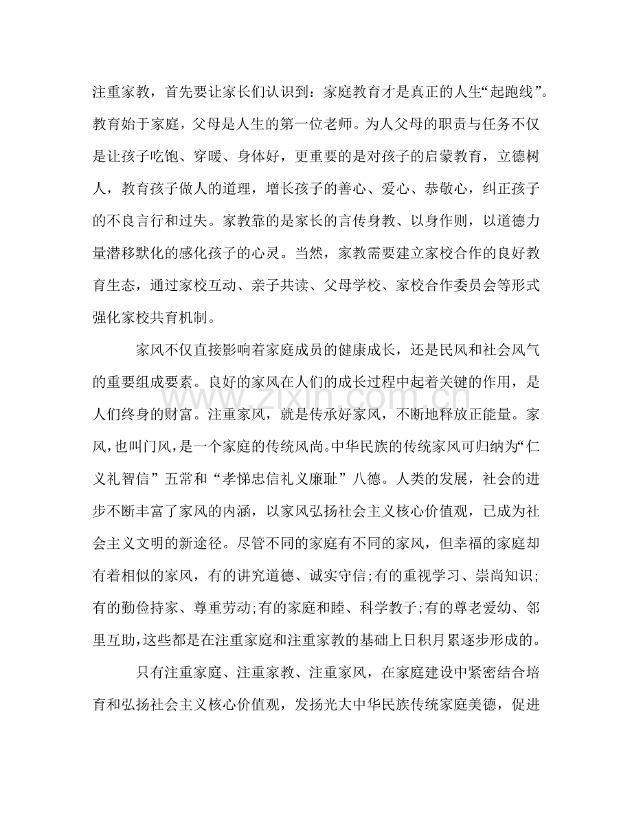 读家风家训心得体会2篇 .doc_第2页