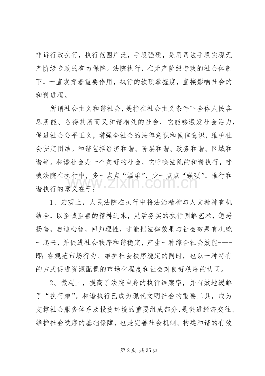 论法院执行在构建和谐社会中的角色定位及职能发挥.docx_第2页