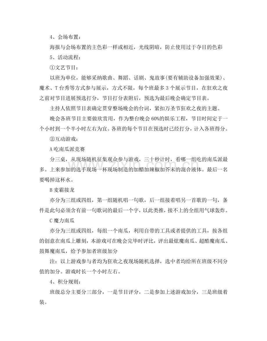 学生社团万圣节活动晚会大型策划方案 .doc_第2页