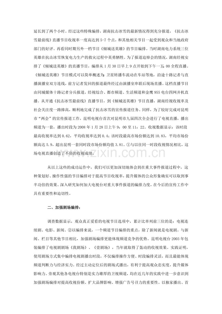 电视节目年度编排探析.docx_第2页