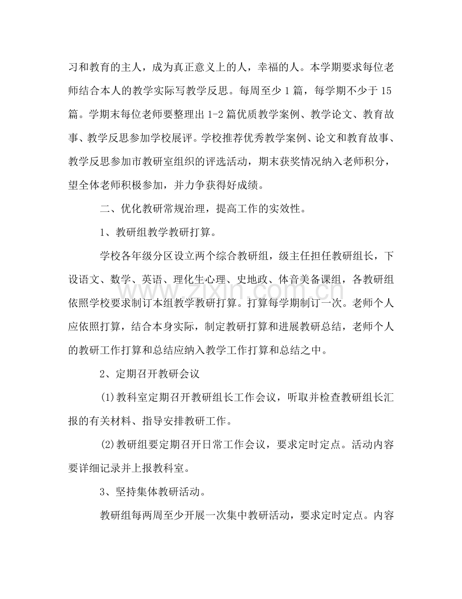 教学工作参考计划范文 (2) .doc_第2页