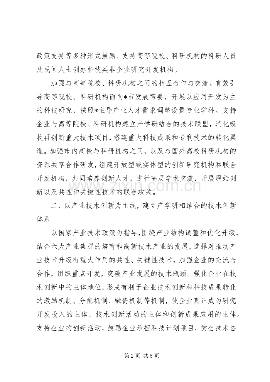科技成果转化服务平台实施意见.docx_第2页