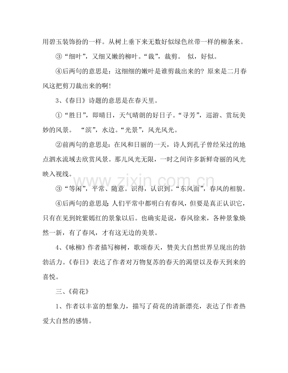教案人教版三年级语文下册课文复习知识 .doc_第2页