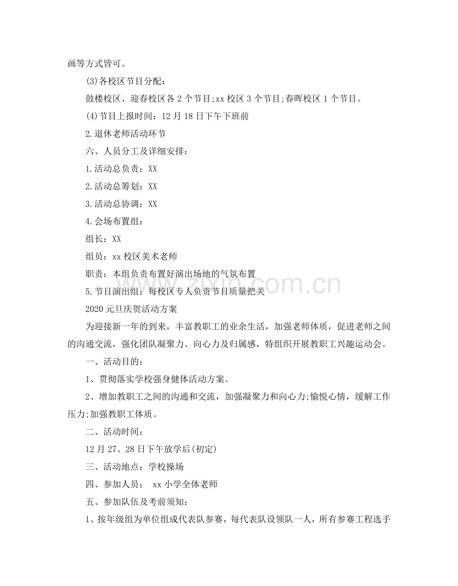 2020元旦庆祝活动策划方案范文5篇 .doc_第2页