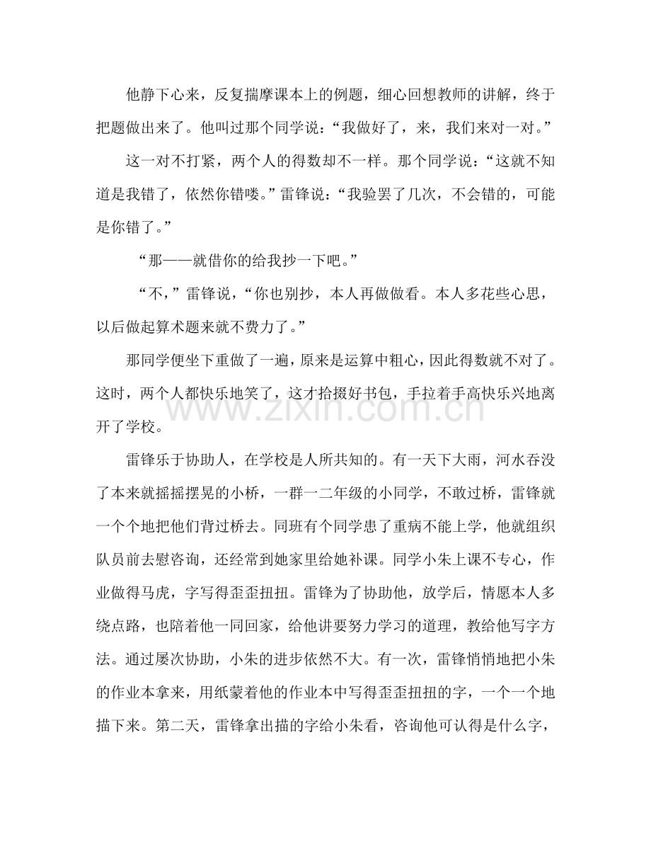 国旗下的讲话：将雷锋的精神发扬光大参考讲话 .doc_第2页