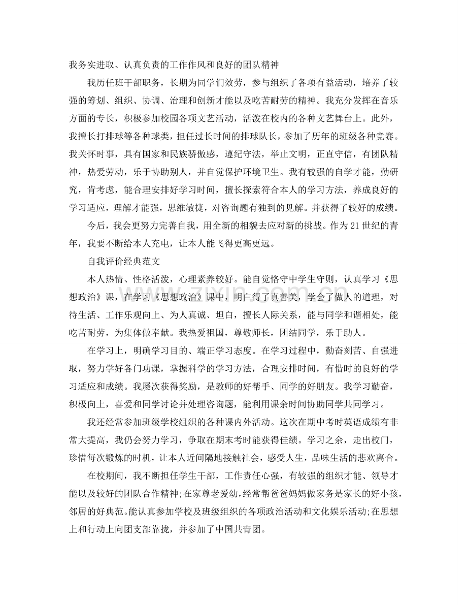 初中生自我评价600字经典满分参考范文借鉴模板 .doc_第2页