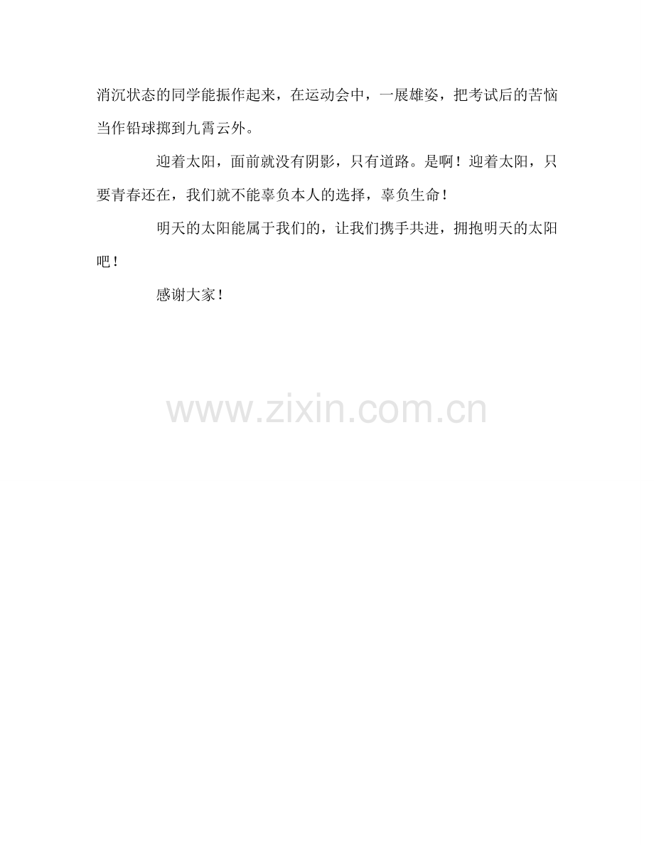 拥抱明天的太阳参考演讲稿 .doc_第2页