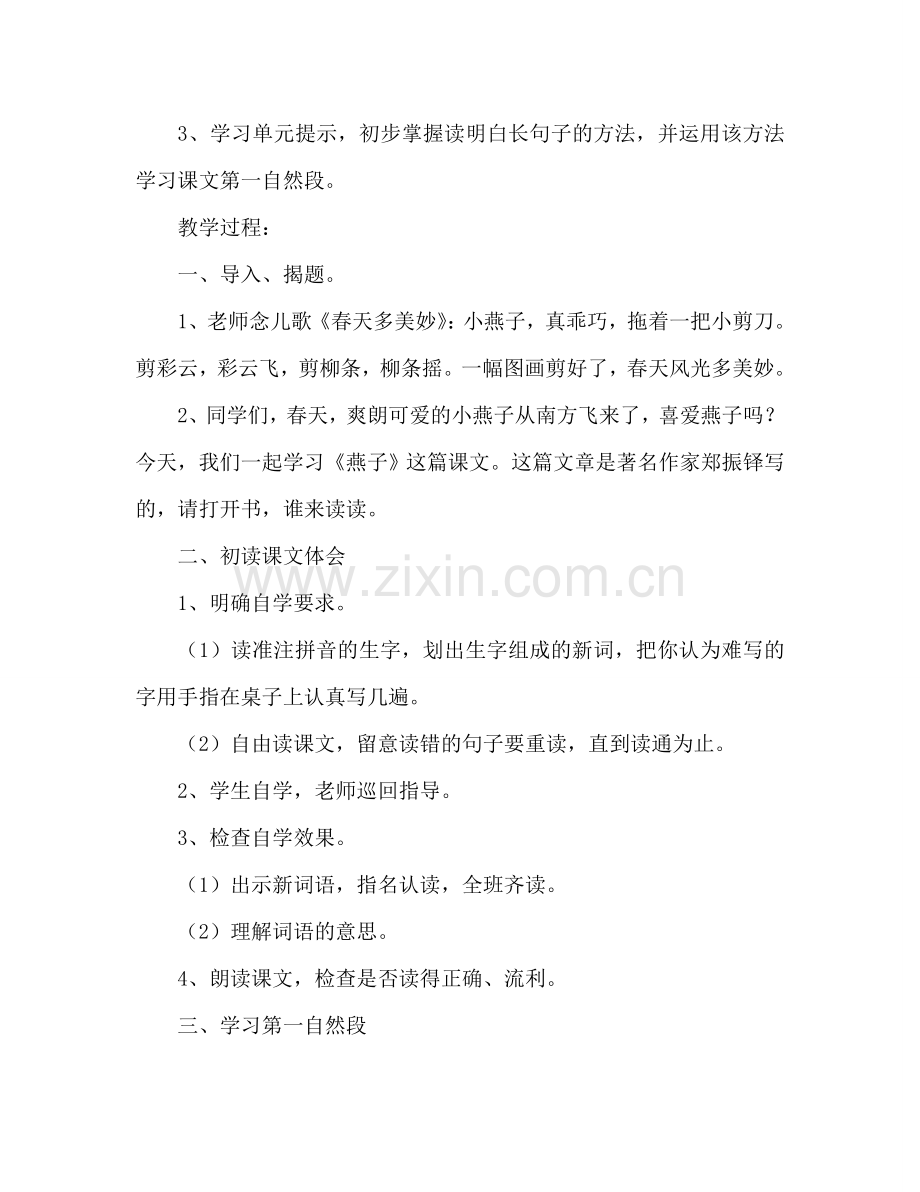 教案人教版三年级下册《燕子》教学设计 .doc_第2页