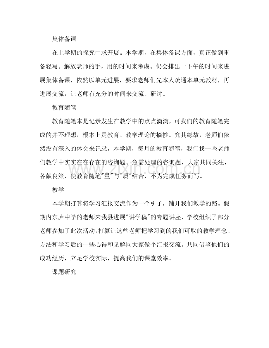 教研室个人工作参考计划范文(1) .doc_第2页