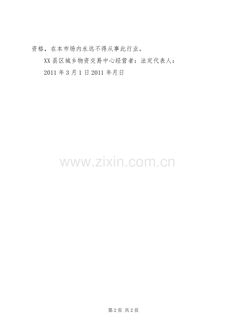 鸡肉经营质量安全保证书.docx_第2页