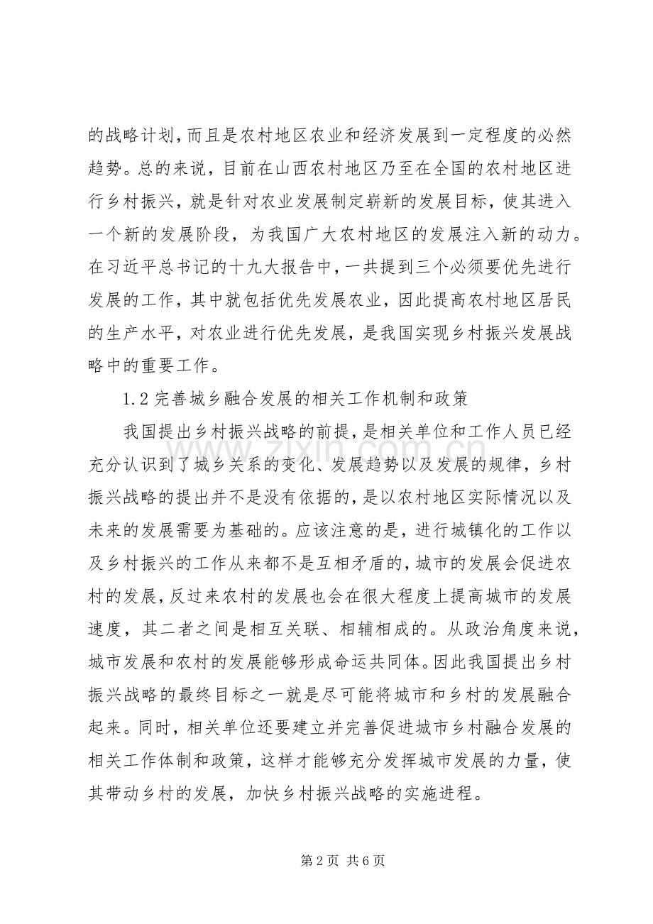 农业科技扶贫在乡村振兴中作用.docx_第2页