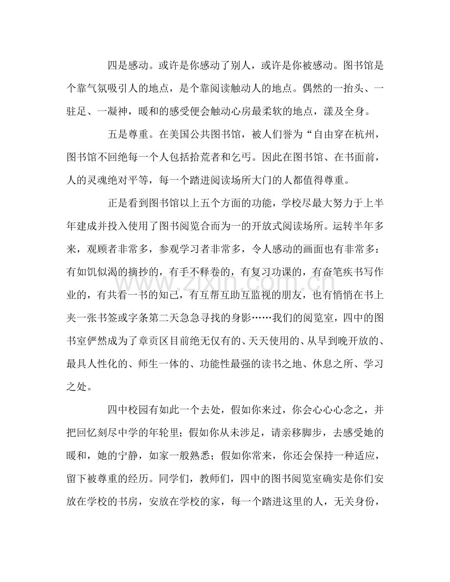 国旗下的讲话——大俗话大雅　“阅读”好去处参考讲话 .doc_第2页