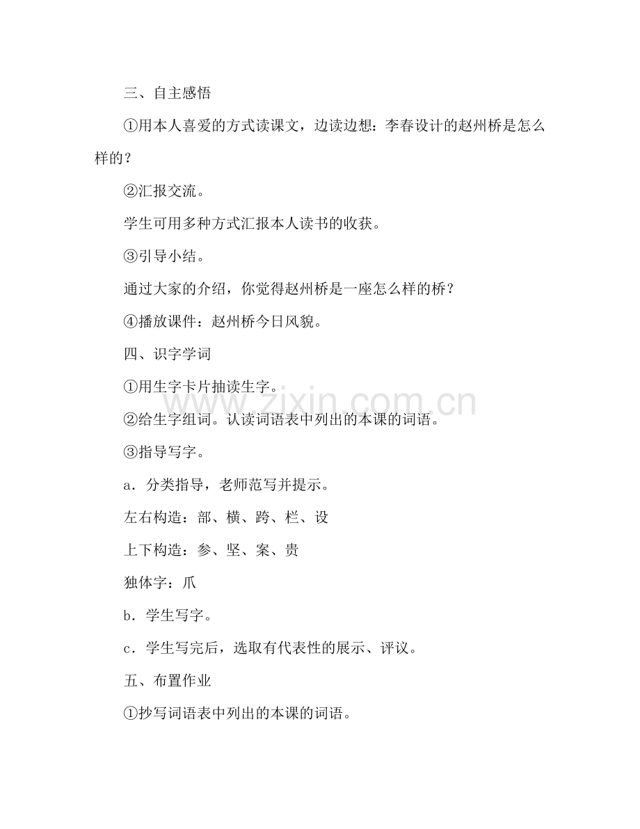 教案人教版三年级语文上册《赵州桥》 .doc_第2页