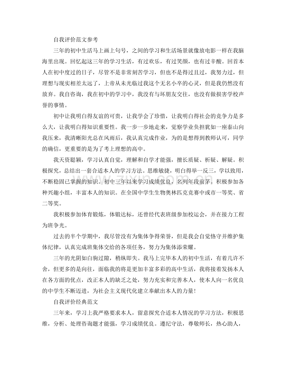 初三自我评价和总结参考范文必看参考范文 .doc_第2页