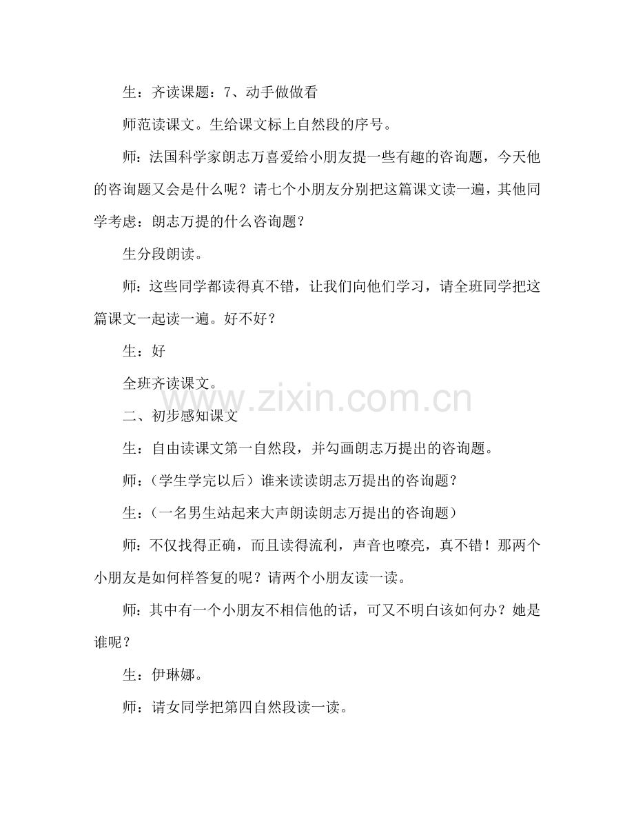 教案人教版小学二年级《动手做做看》教学实录_2 .doc_第2页