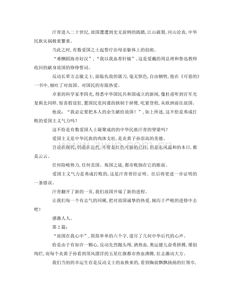 我爱祖国四百字参考演讲稿 .doc_第2页