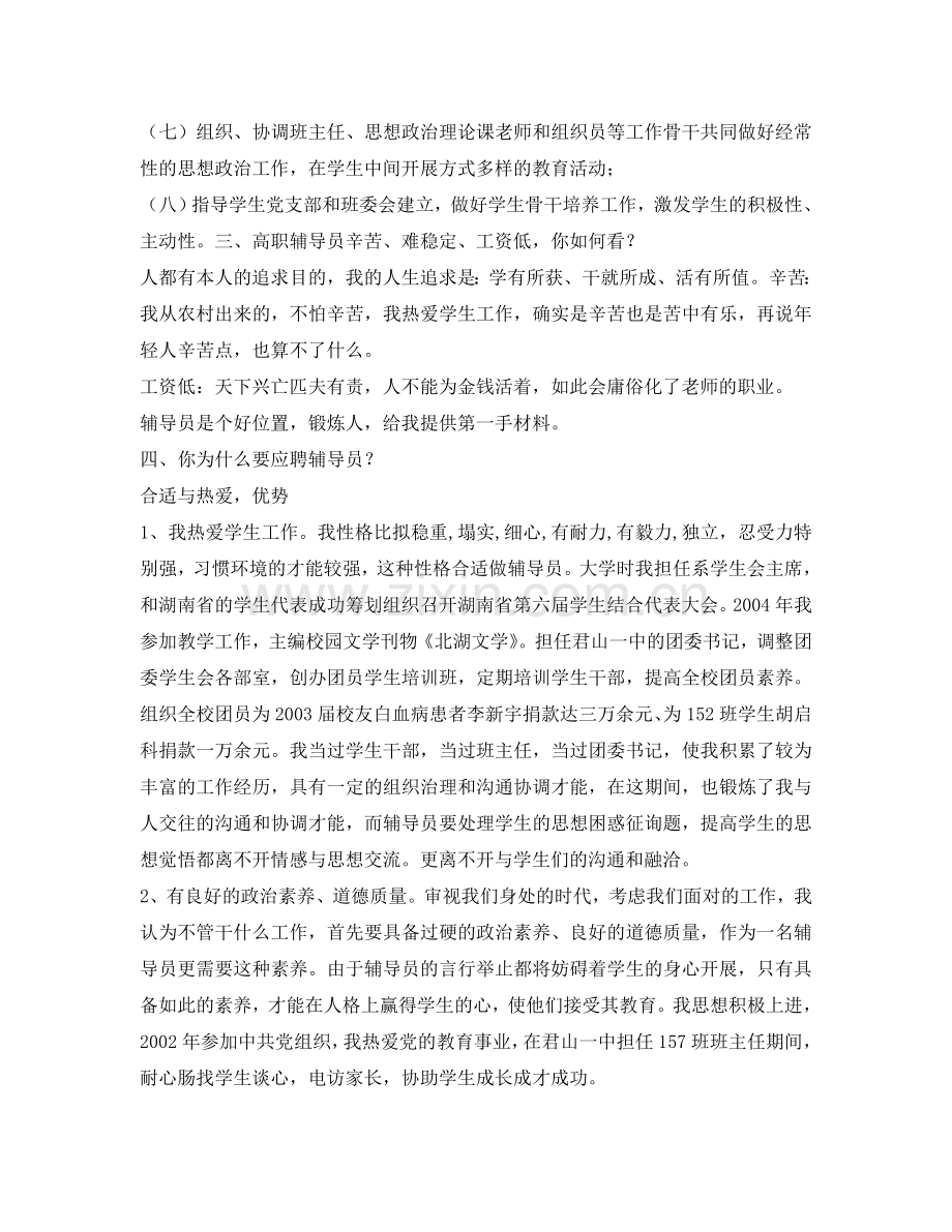 湖南民族职业学院教师面试经历 .doc_第2页