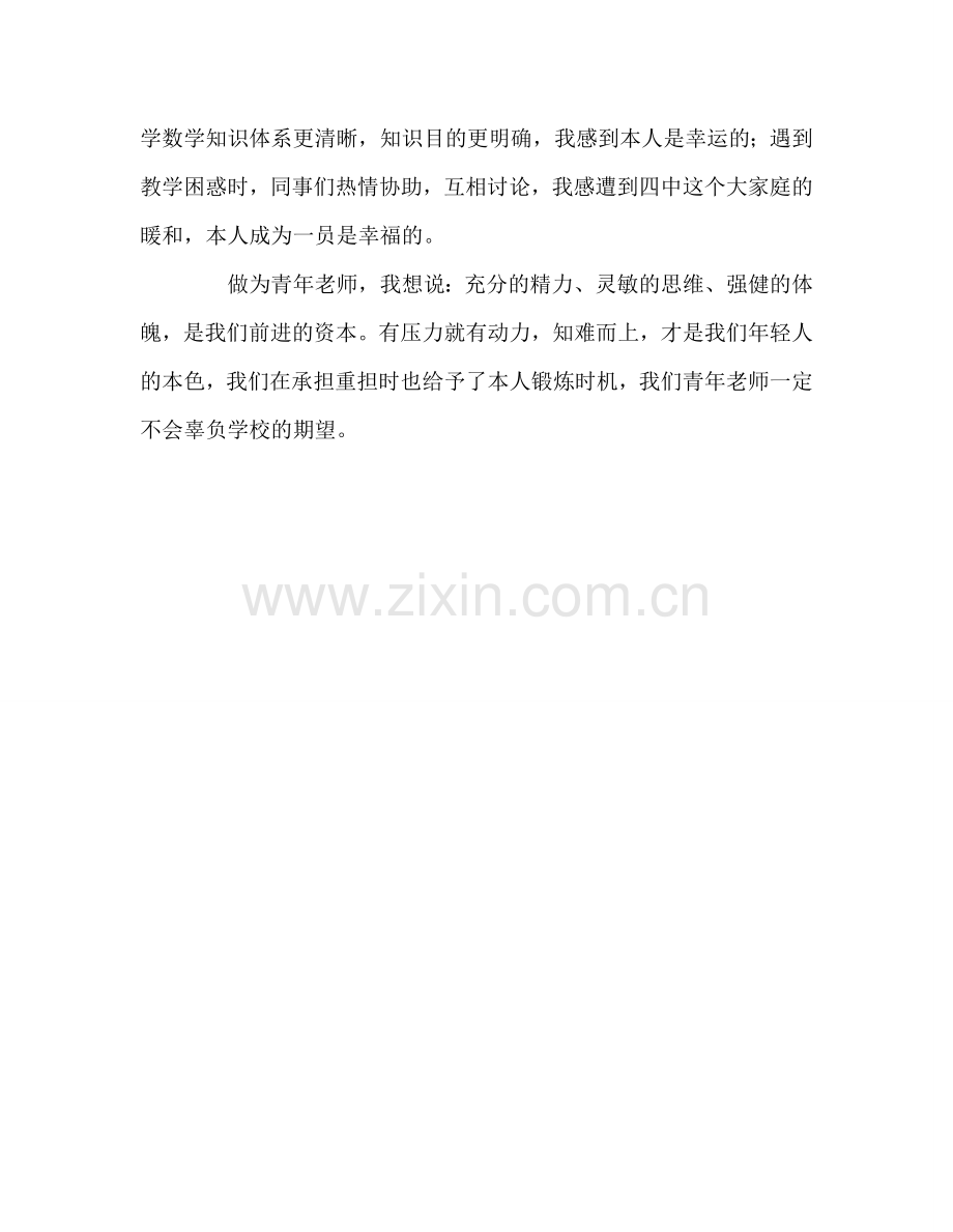 国旗下的讲话：学教数学的讲话快乐与幸福参考讲话 .doc_第2页